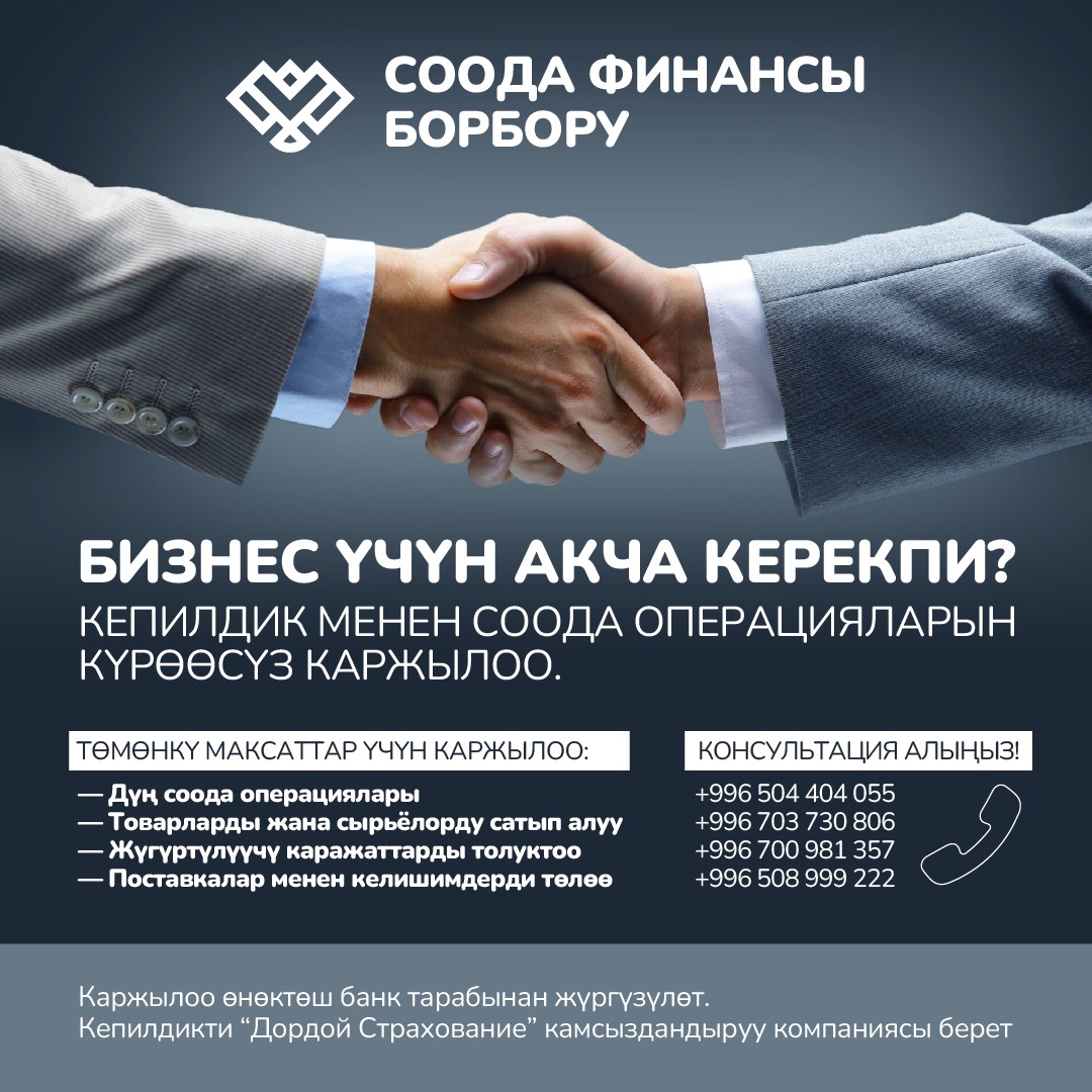 Бизнес үчүн акчаны кайдан алса болот?