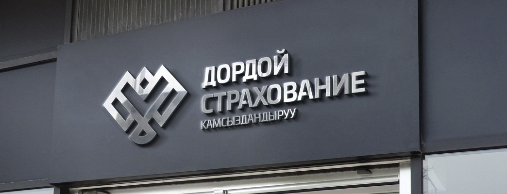 Офис Дордой страхование