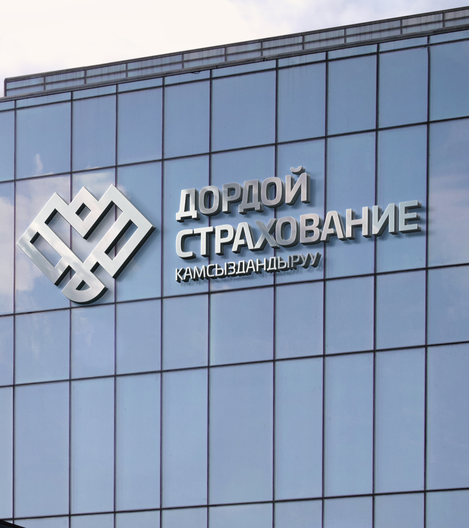Здание Дордой страхование